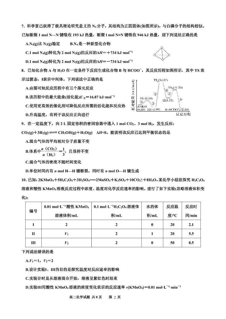 山东省济南市历城第一中学2023-2024学年高二上学期期中考试化学试题+02