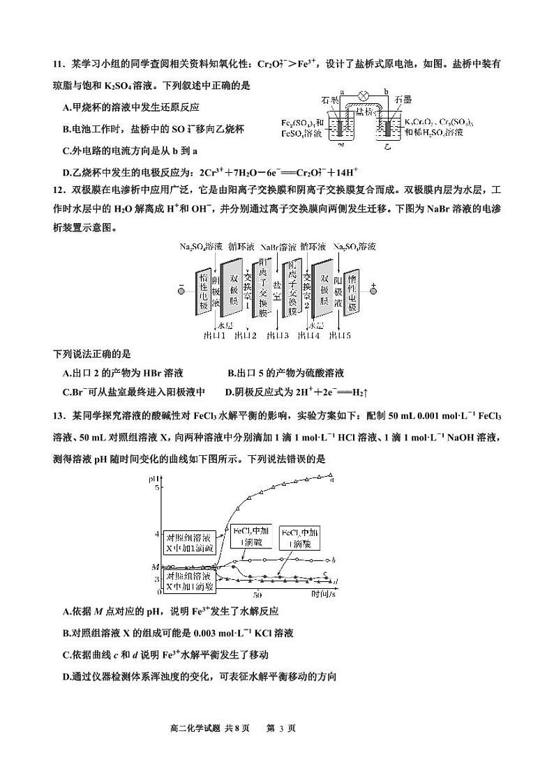山东省济南市历城第一中学2023-2024学年高二上学期期中考试化学试题+03