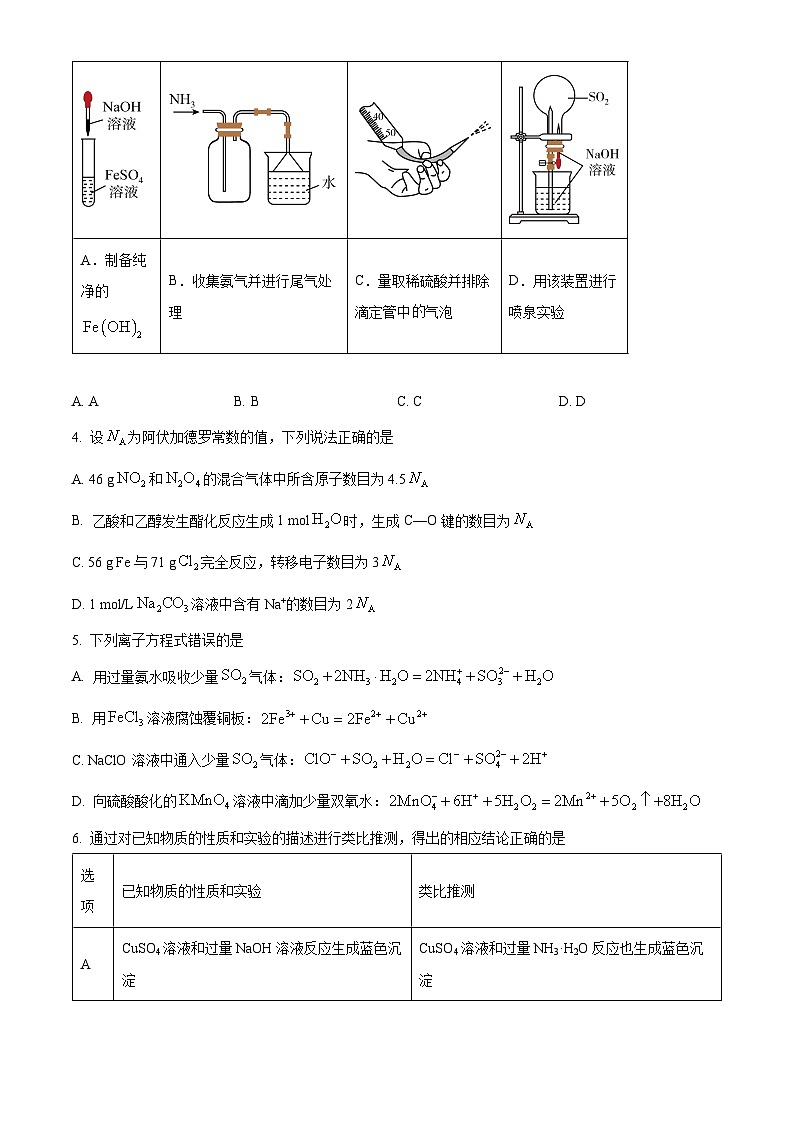 河南省青桐鸣大联考2023-2024学年高三上学期12月月考 化学02