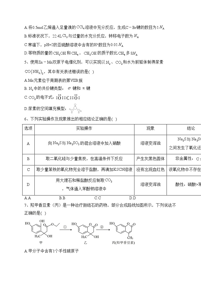 江西省南昌市三校联考2024届高三上学期11月期中考试化学试卷(含答案)02