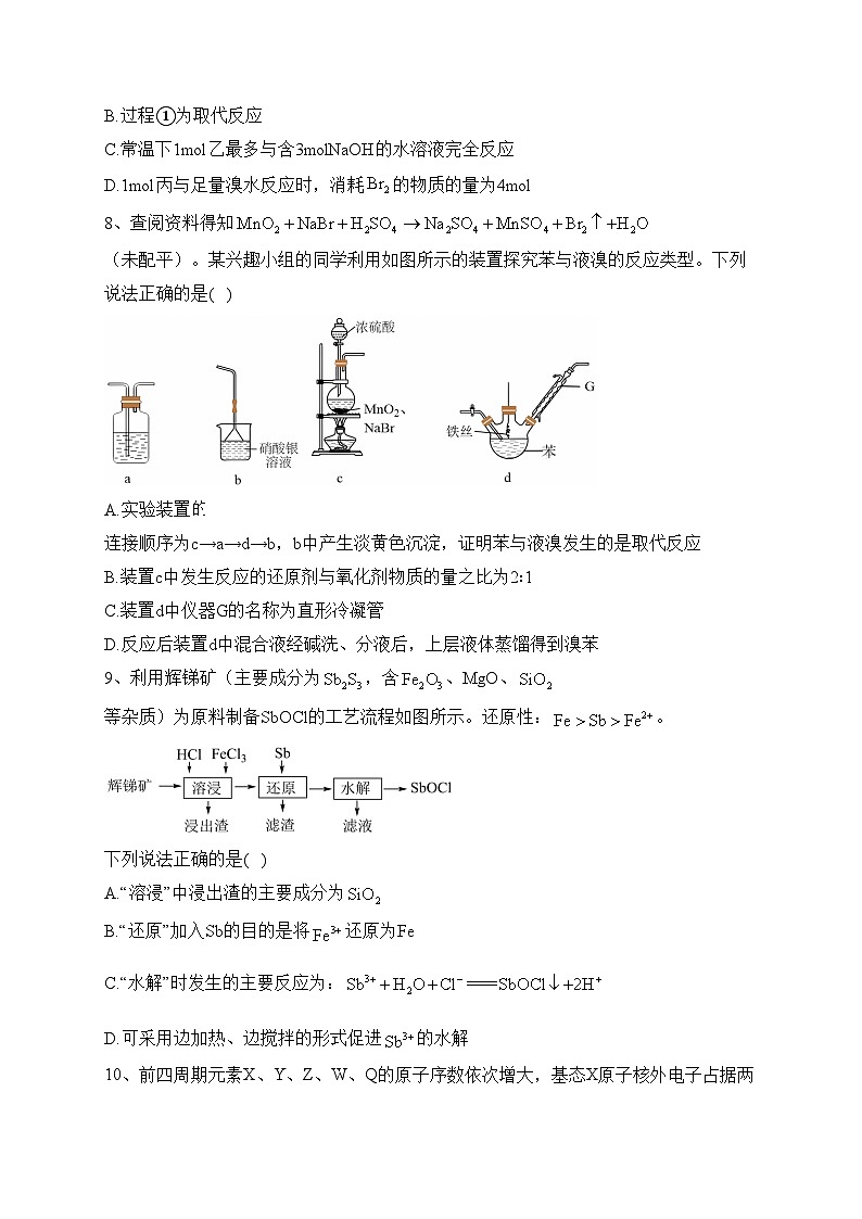 江西省南昌市三校联考2024届高三上学期11月期中考试化学试卷(含答案)03