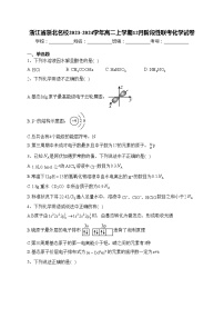 浙江省浙北名校2023-2024学年高二上学期12月阶段性联考化学试卷(含答案)