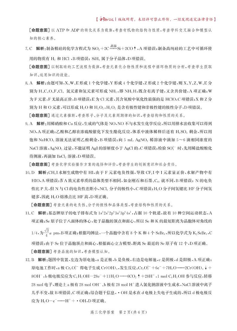 河北省邯郸市2024届高三年级上学期第二次调研监测 化学答案02