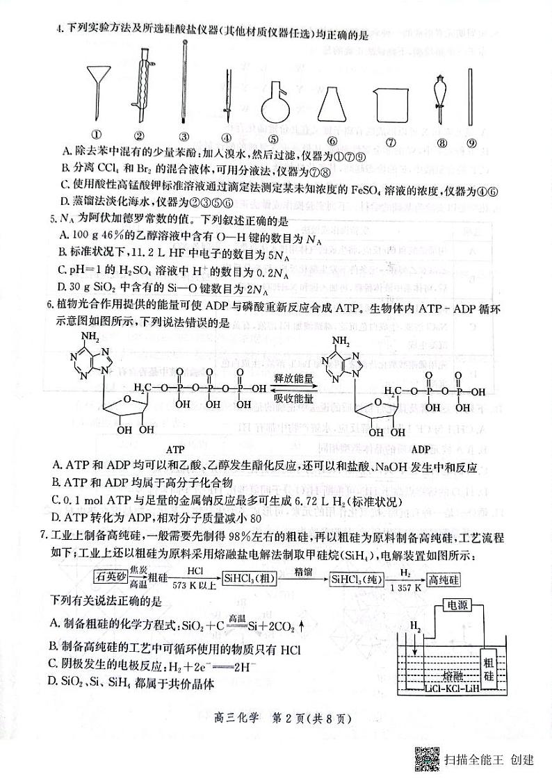 河北省邯郸市2024届高三年级上学期第二次调研监测 化学02