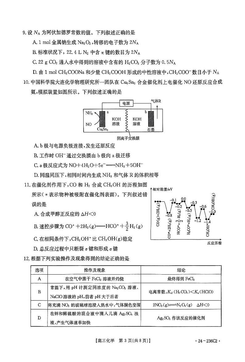 河北省保定市部分重点高中2023-2024学年高三上学期12月期末考试 化学03