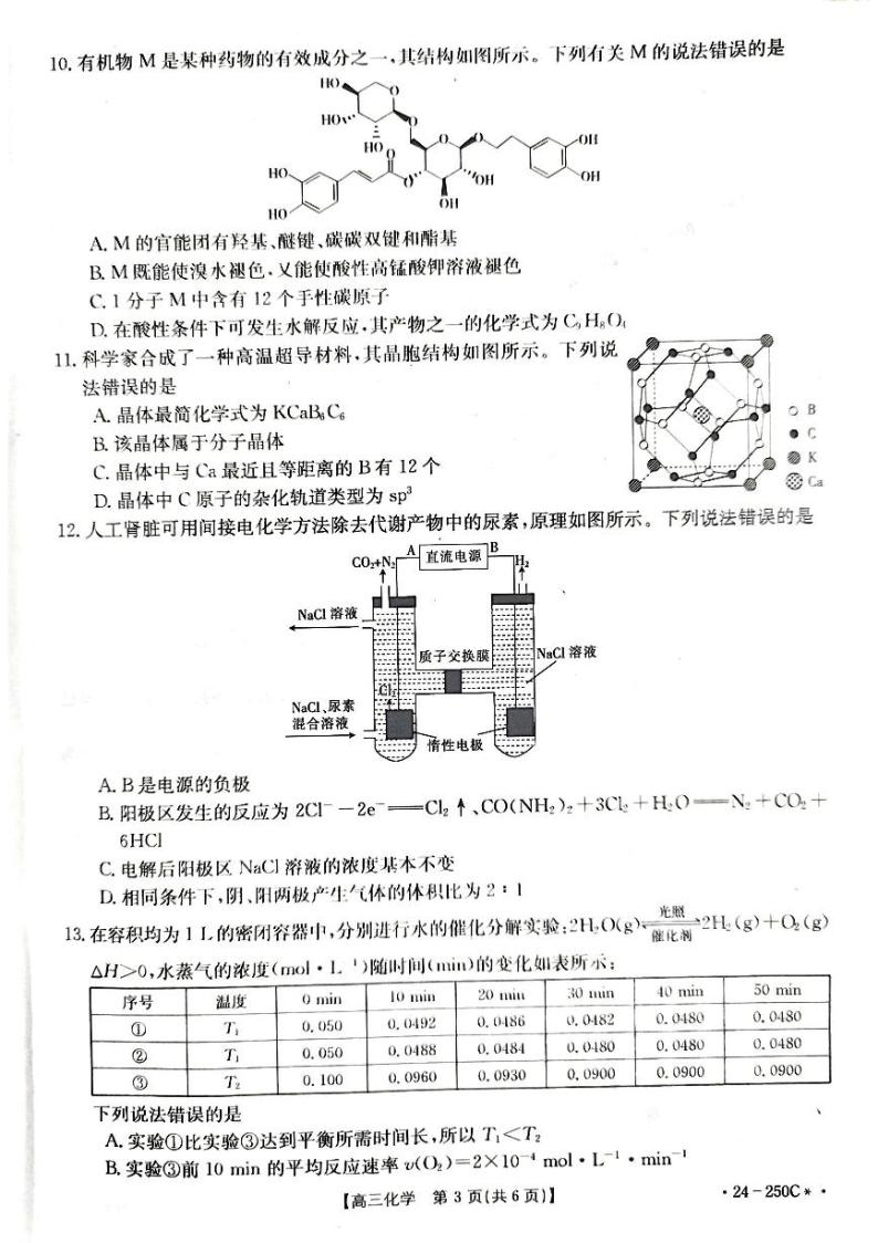 贵州省遵义市2023-2024学年高三上学期12月月考化学试卷03