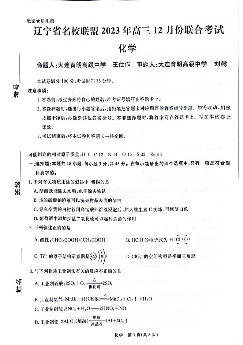 辽宁省名校联盟2023-2024学年高三上学期12月联合考试  化学  PDF版无答案01