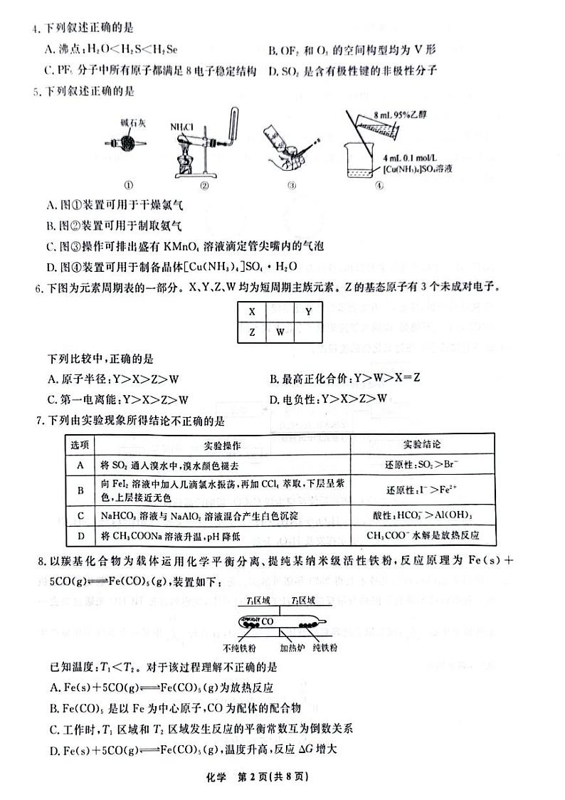 辽宁省名校联盟2023-2024学年高三上学期12月联合考试  化学  PDF版无答案02