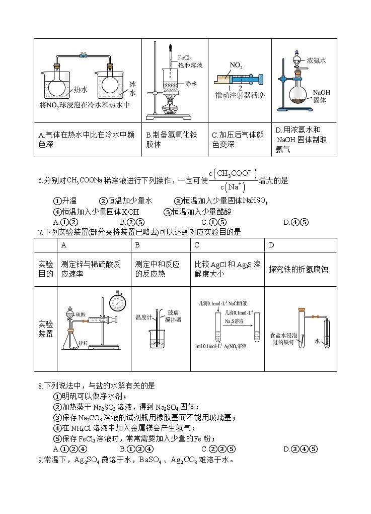 2024四川省射洪中学高二上学期第三次质量检测试题化学含答案02