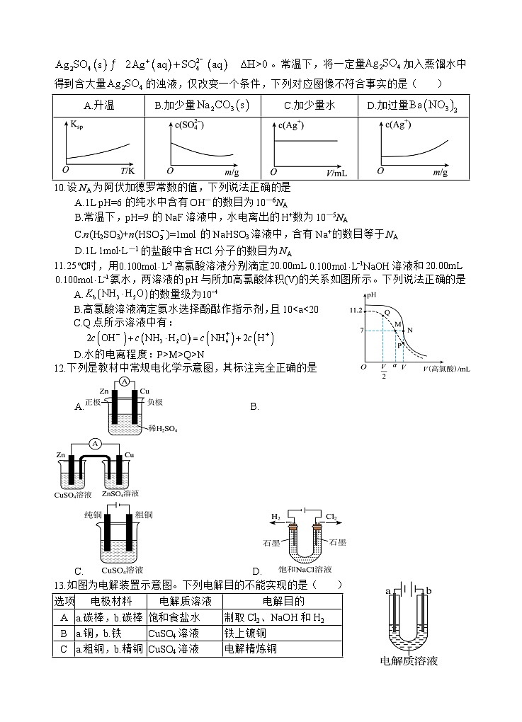 2024四川省射洪中学高二上学期第三次质量检测试题化学含答案03