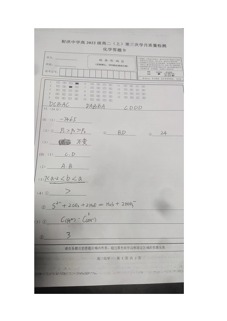 2024四川省射洪中学高二上学期第三次质量检测试题化学含答案01