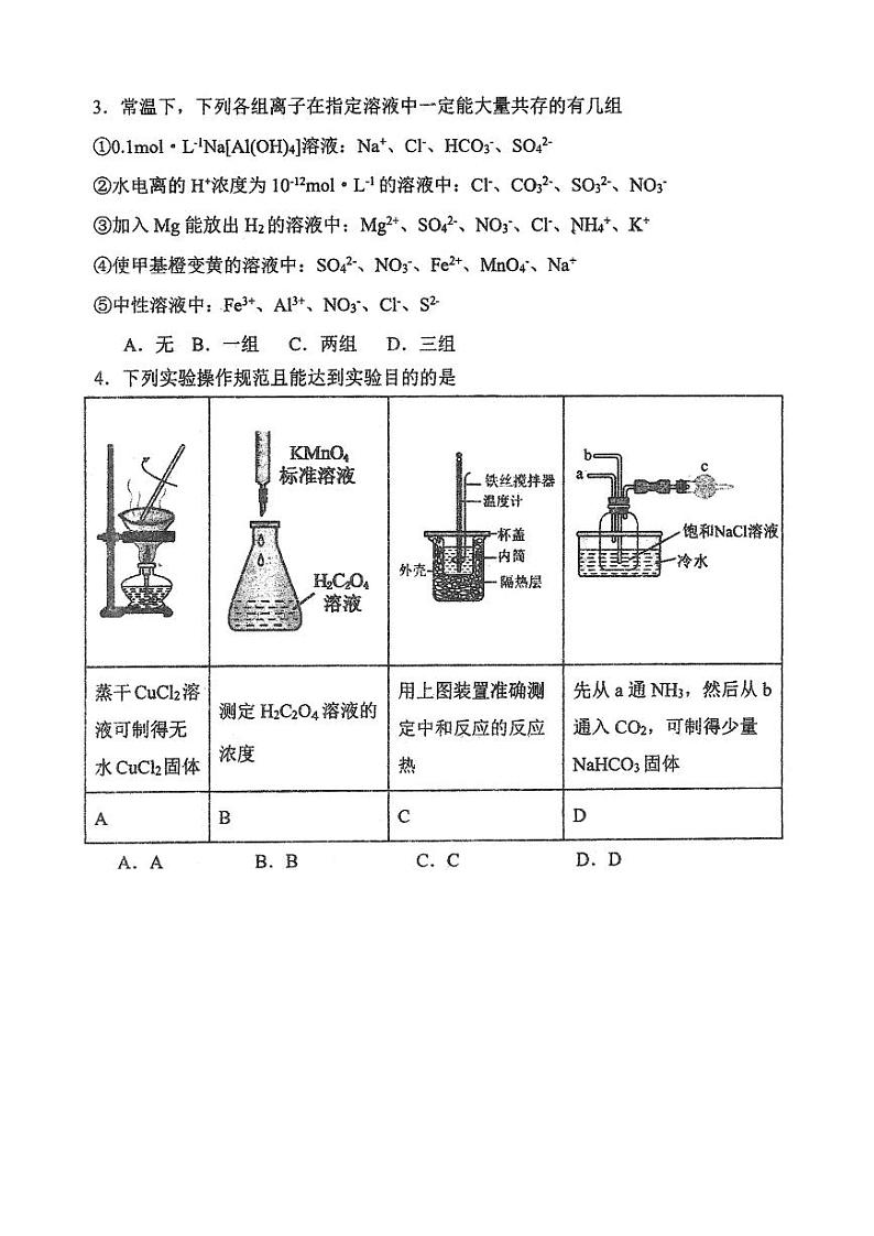 2024青岛二中高二上学期12月月考试题化学PDF版含答案第2页