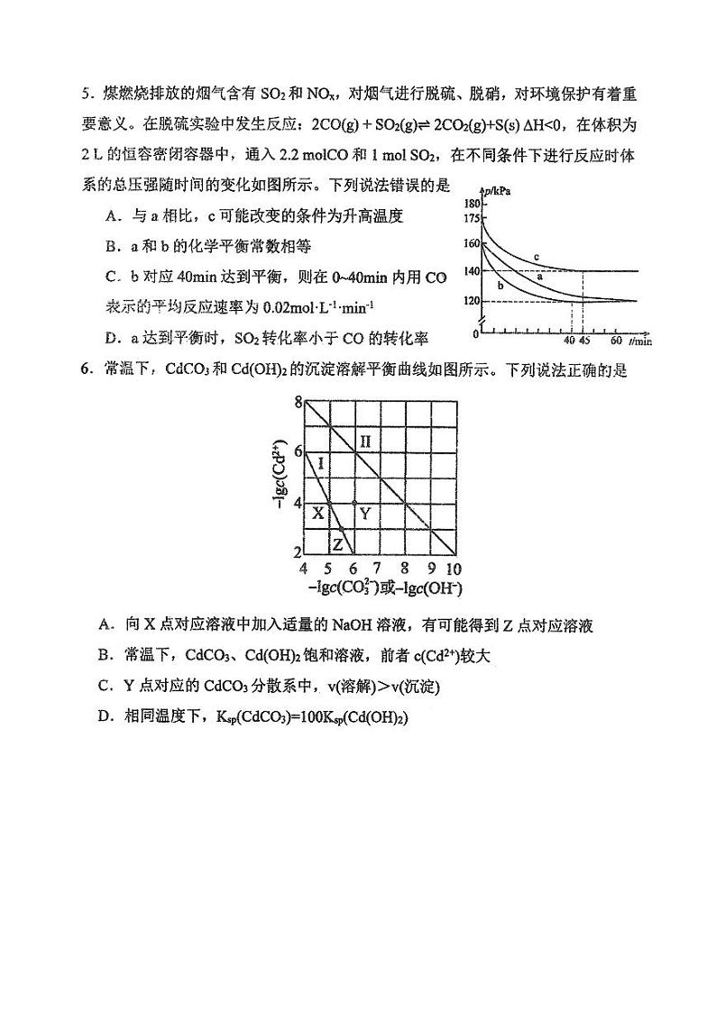 2024青岛二中高二上学期12月月考试题化学PDF版含答案第3页