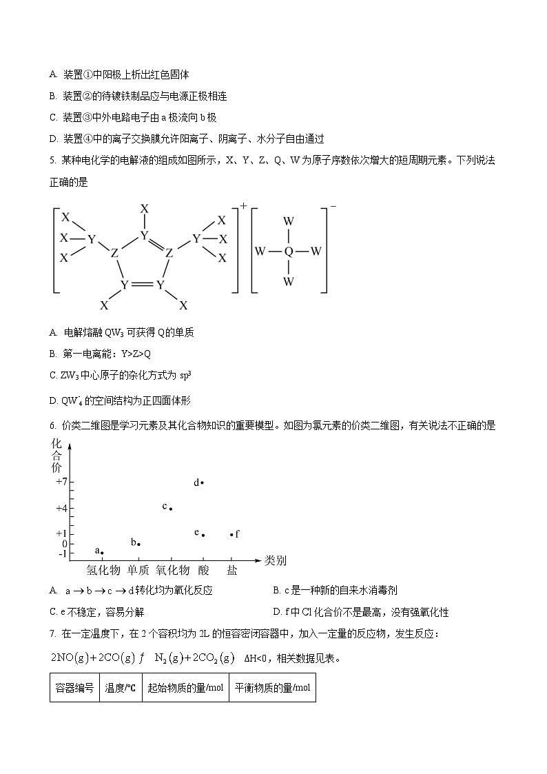 2024省鸡西密山高级中学高二上学期期末联考试题化学含解析第2页