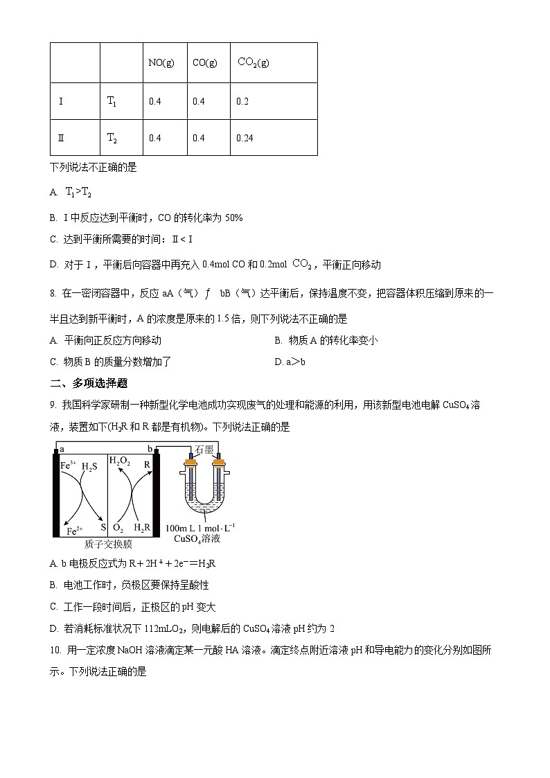 2024省鸡西密山高级中学高二上学期期末联考试题化学含解析第3页