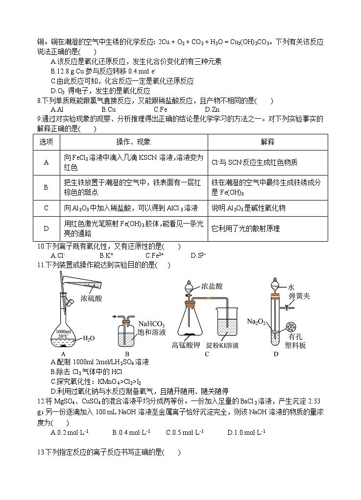 2024四川省射洪中学高一上学期第三次月考试题化学含答案02