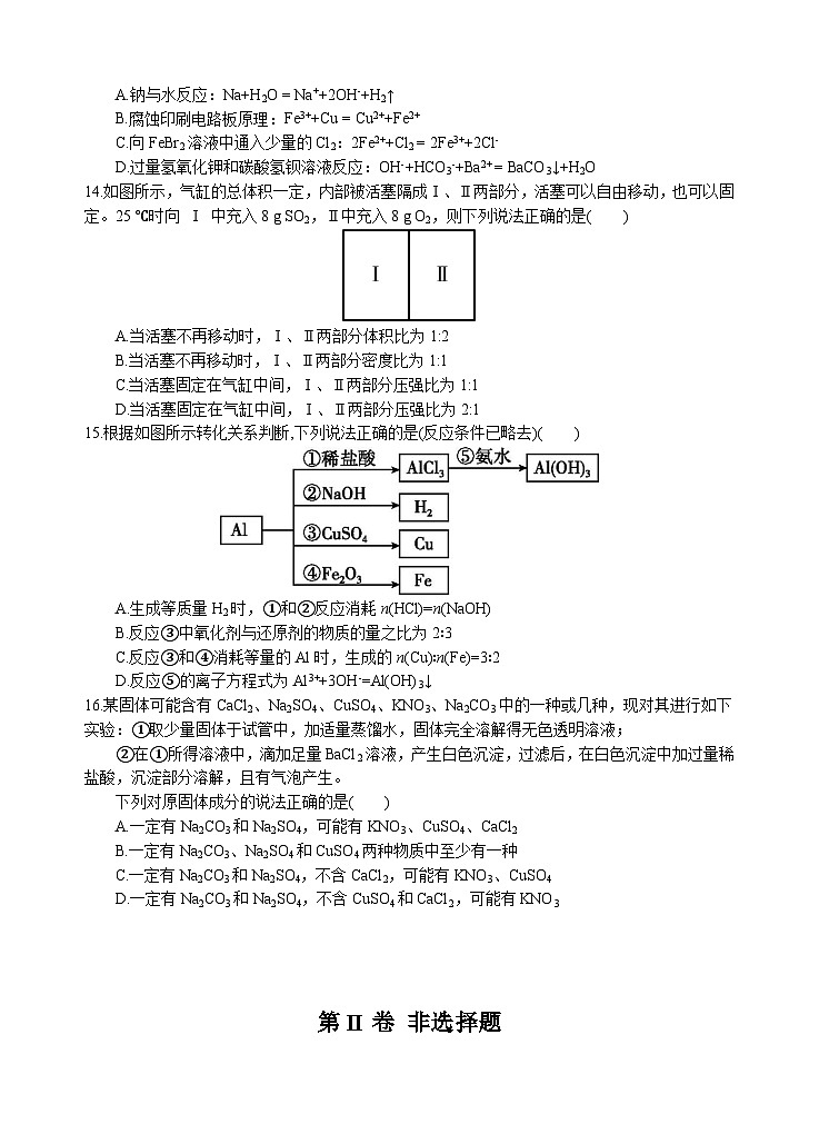 2024四川省射洪中学高一上学期第三次月考试题化学含答案03
