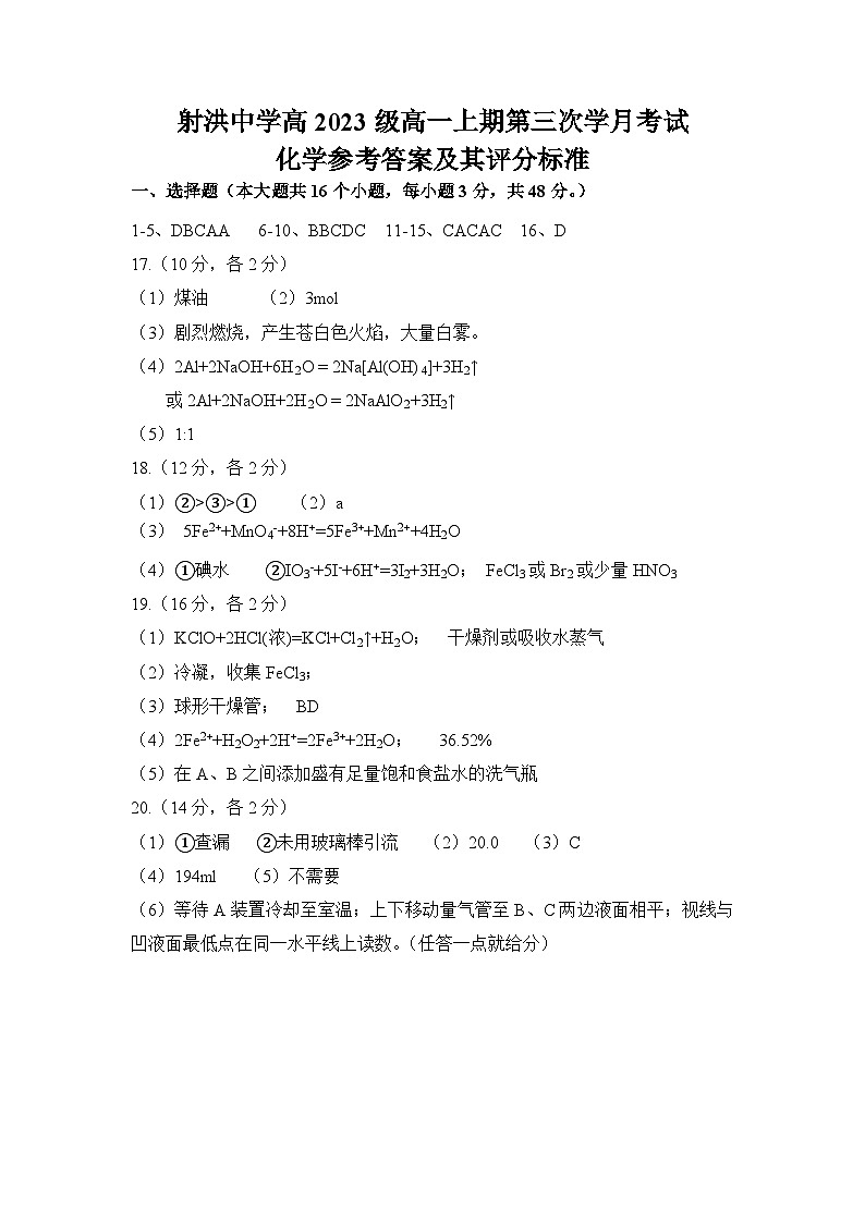 2024四川省射洪中学高一上学期第三次月考试题化学含答案01