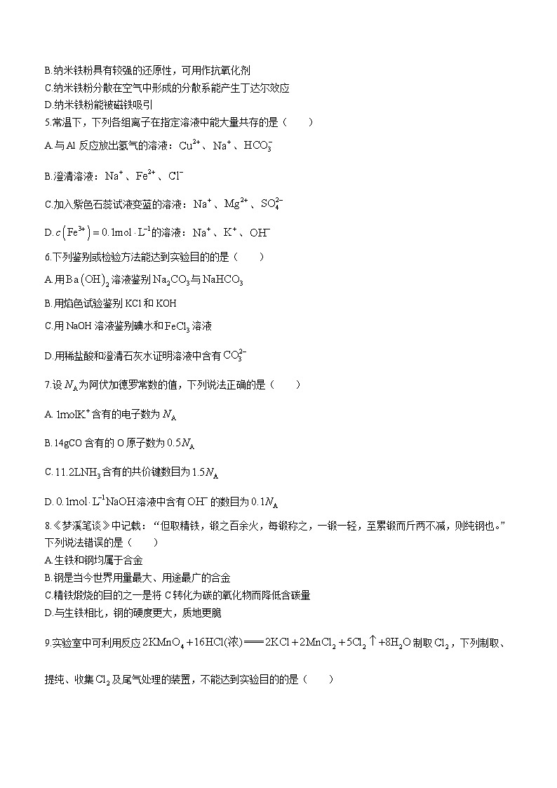 2024辽阳高一上学期1月期末考试化学含答案02