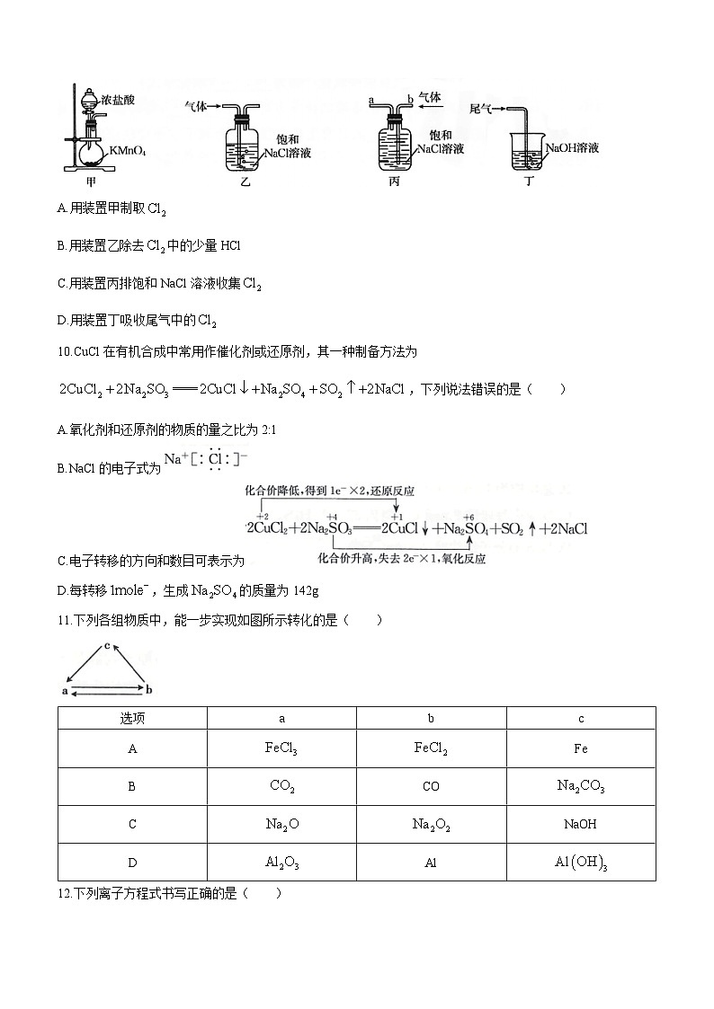 2024辽阳高一上学期1月期末考试化学含答案03