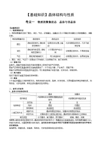 【化学up】高考化学全国版+ 结构与性质 03 考点一 物质的聚集状态（教师版）+讲义