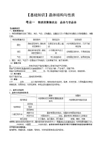 【化学up】高考化学全国版+ 结构与性质 03 考点一 物质的聚集状态（学生版）+讲义