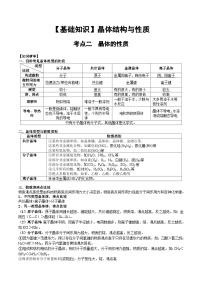 【化学up】高考化学全国版+ 结构与性质 03 考点二 晶体的性质（教师版）+讲义