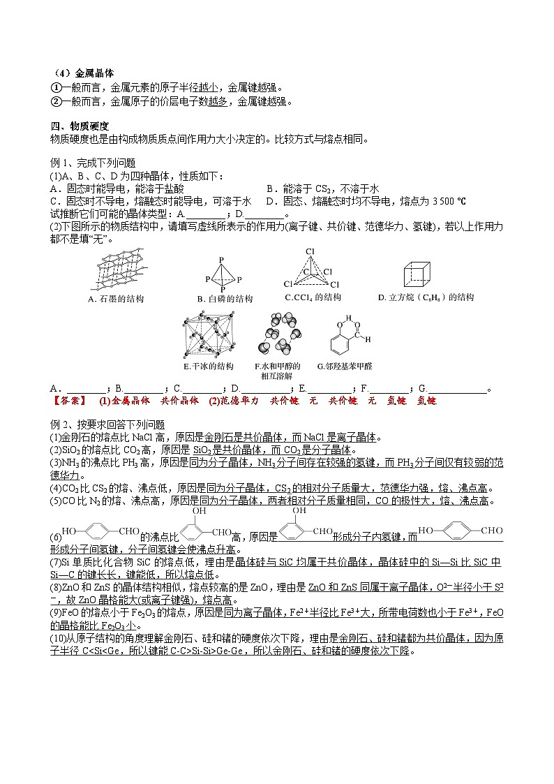 【化学up】高考化学全国版+ 结构与性质 03 考点二 晶体的性质（教师版）+讲义第2页