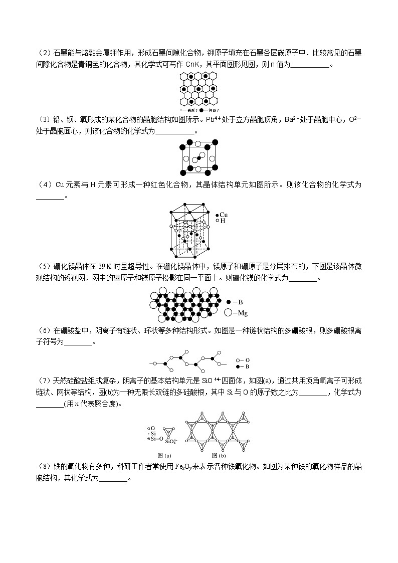 【化学up】高考化学全国版+ 结构与性质 03 考点三 晶胞模型、均摊法与配位数（学生版）+讲义第2页