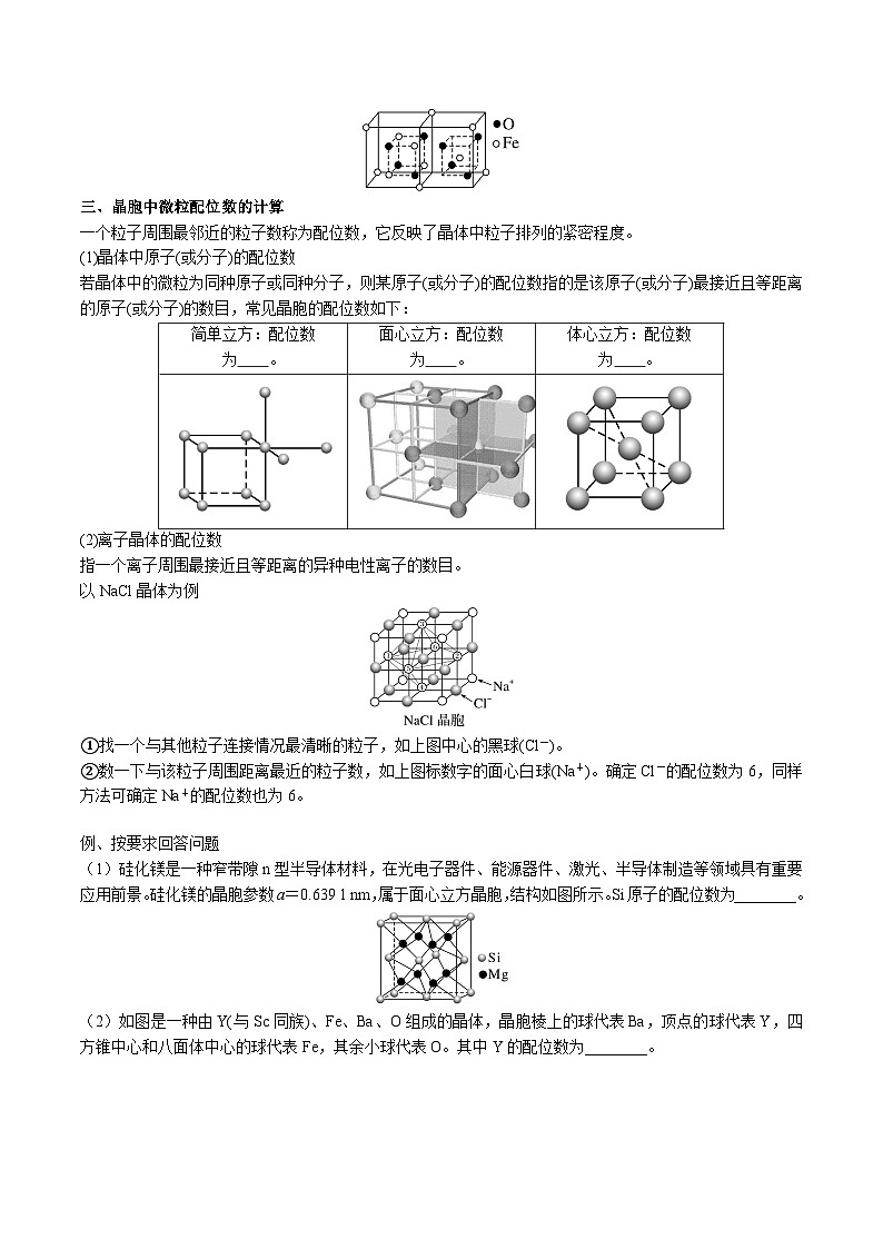 【化学up】高考化学全国版+ 结构与性质 03 考点三 晶胞模型、均摊法与配位数（学生版）+讲义第3页