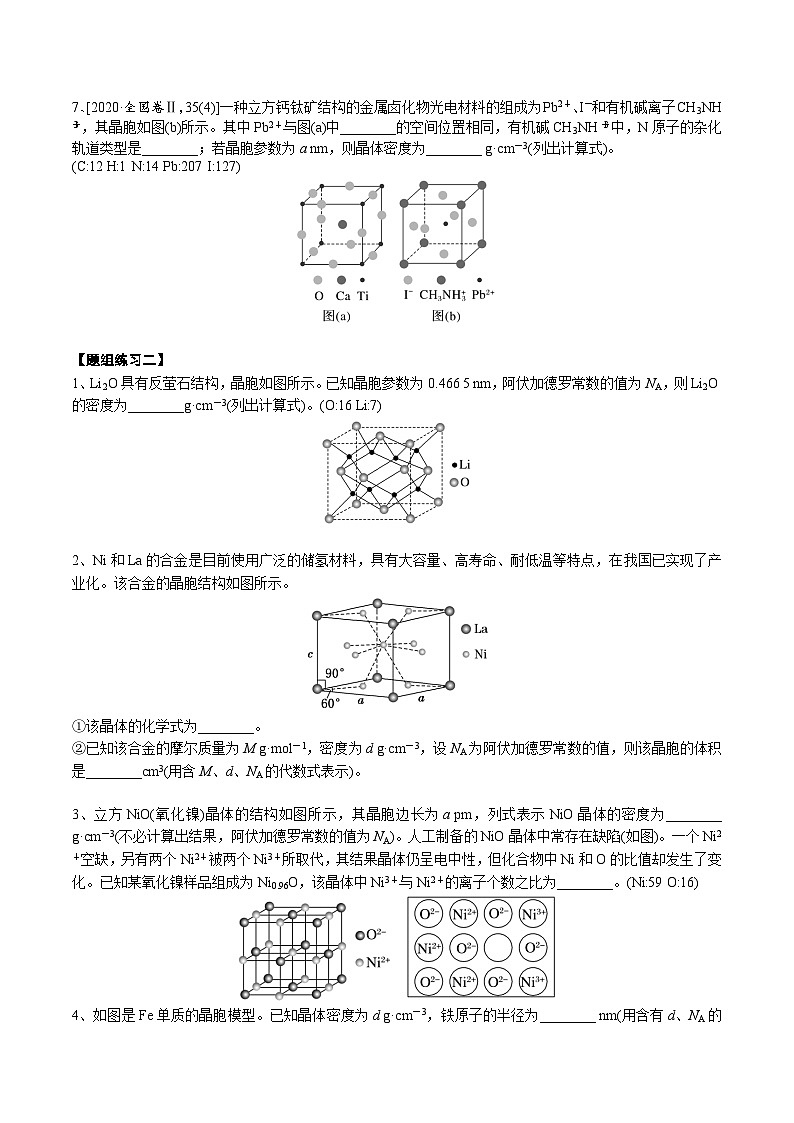 【化学up】高考化学全国版+ 结构与性质 03 考点四 晶胞参数与计算（学生版）+讲义第3页