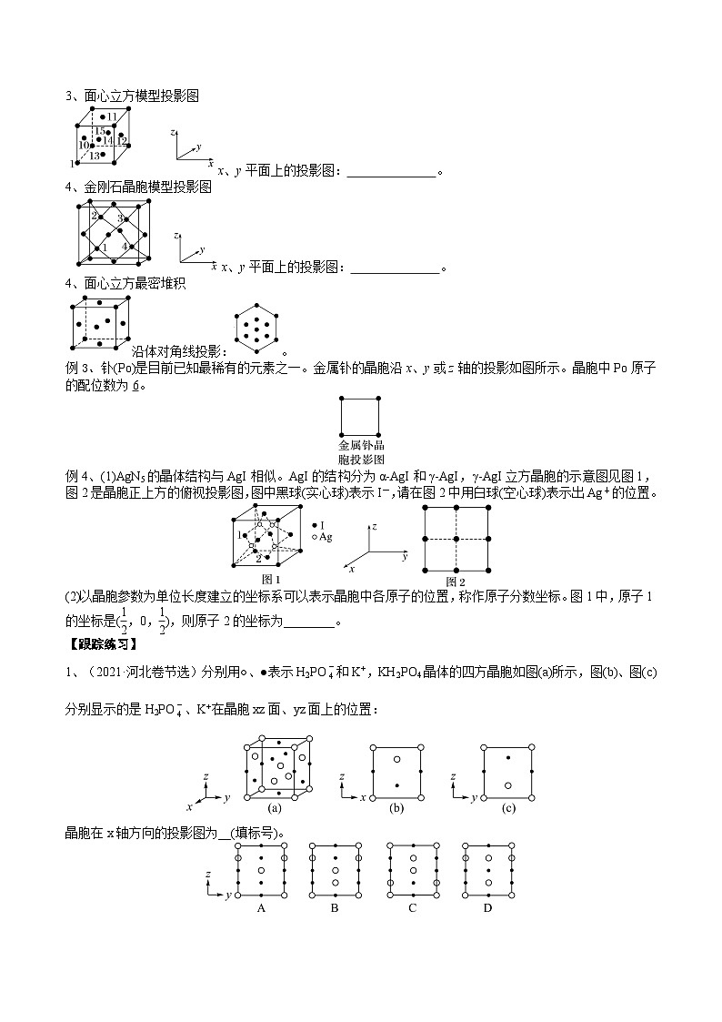 【化学up】高考化学全国版+ 结构与性质 03 考点五 晶胞坐标参数的分析与应用（学生版）+讲义02