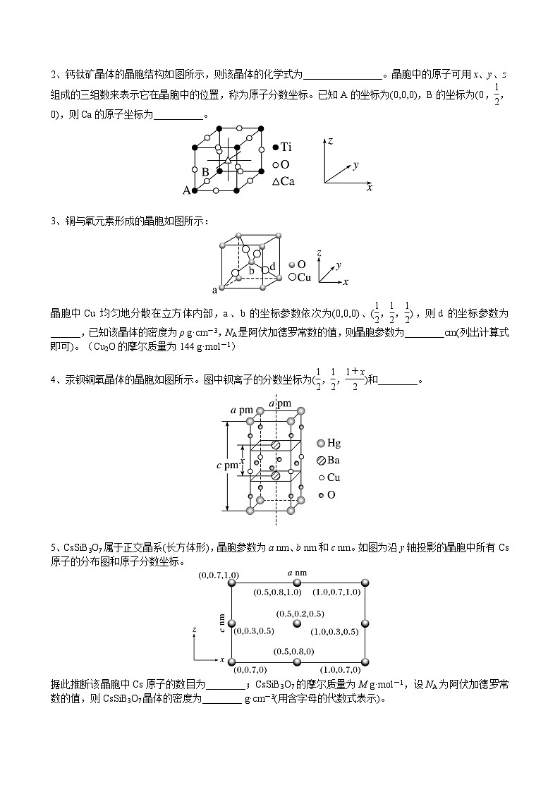 【化学up】高考化学全国版+ 结构与性质 03 考点五 晶胞坐标参数的分析与应用（学生版）+讲义03