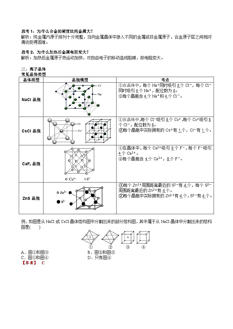 【化学up】高考化学全国版+ 结构与性质 03 考点六 常见晶体类型（教师版）+讲义02