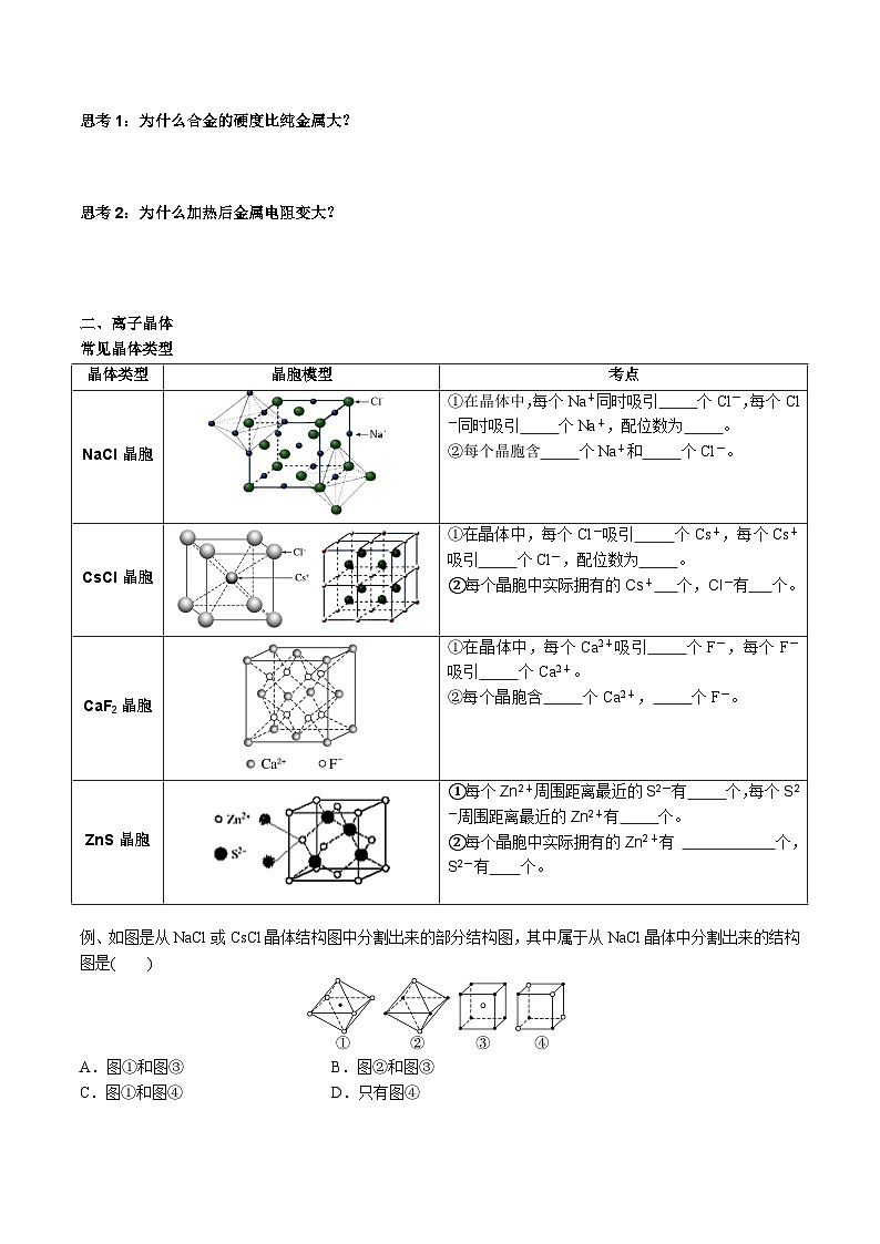 【化学up】高考化学全国版+ 结构与性质 03 考点六 常见晶体类型（学生版）+讲义02
