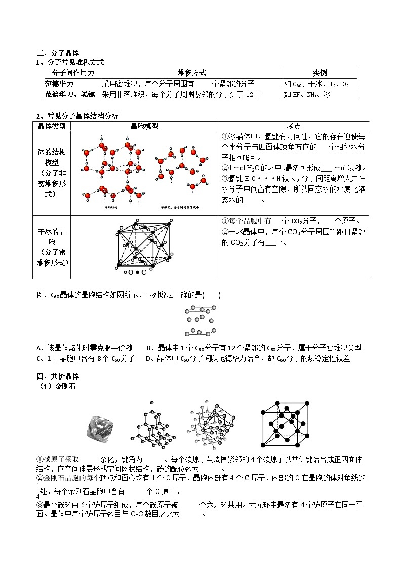 【化学up】高考化学全国版+ 结构与性质 03 考点六 常见晶体类型（学生版）+讲义03
