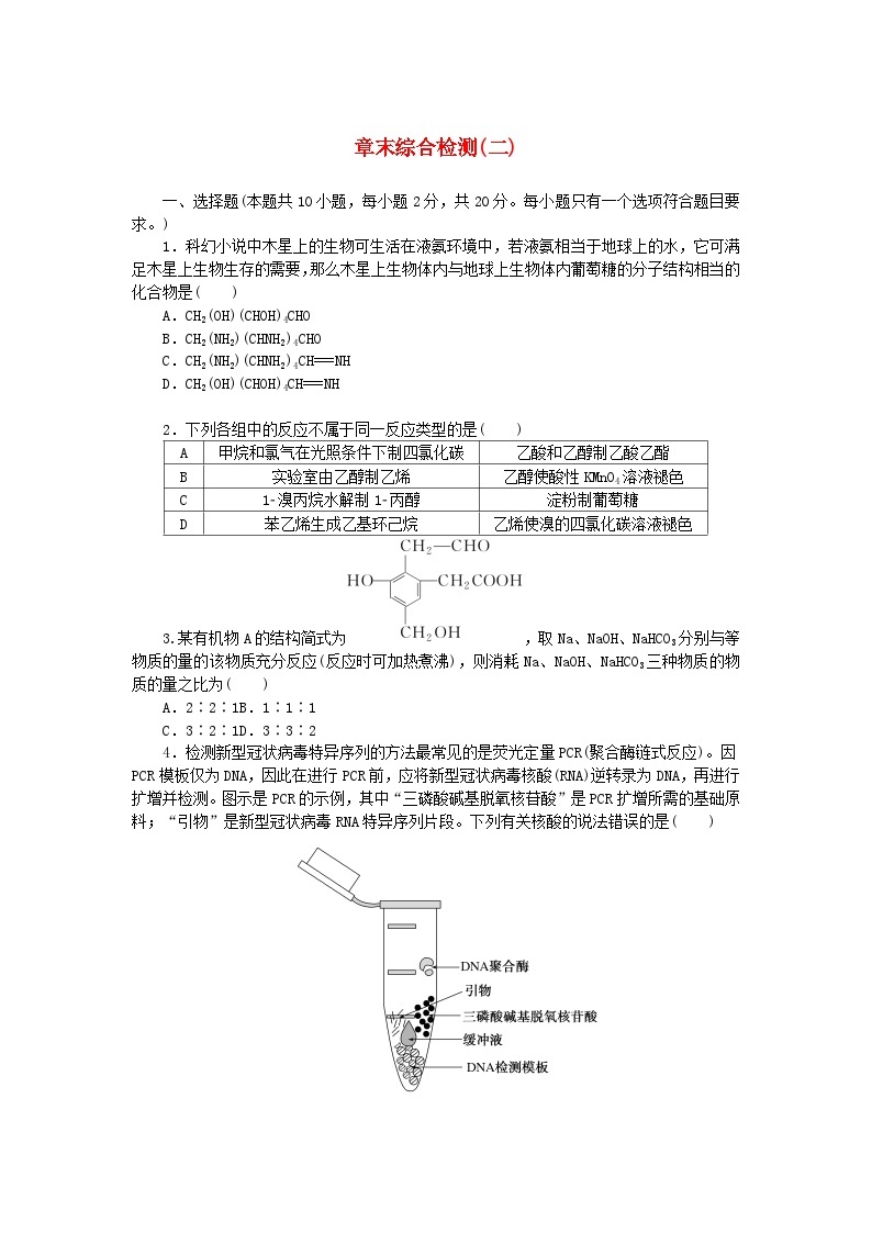 新教材2023版高中化学章末综合检测二官能团与有机化学反应烃的衍生物鲁科版选择性必修301