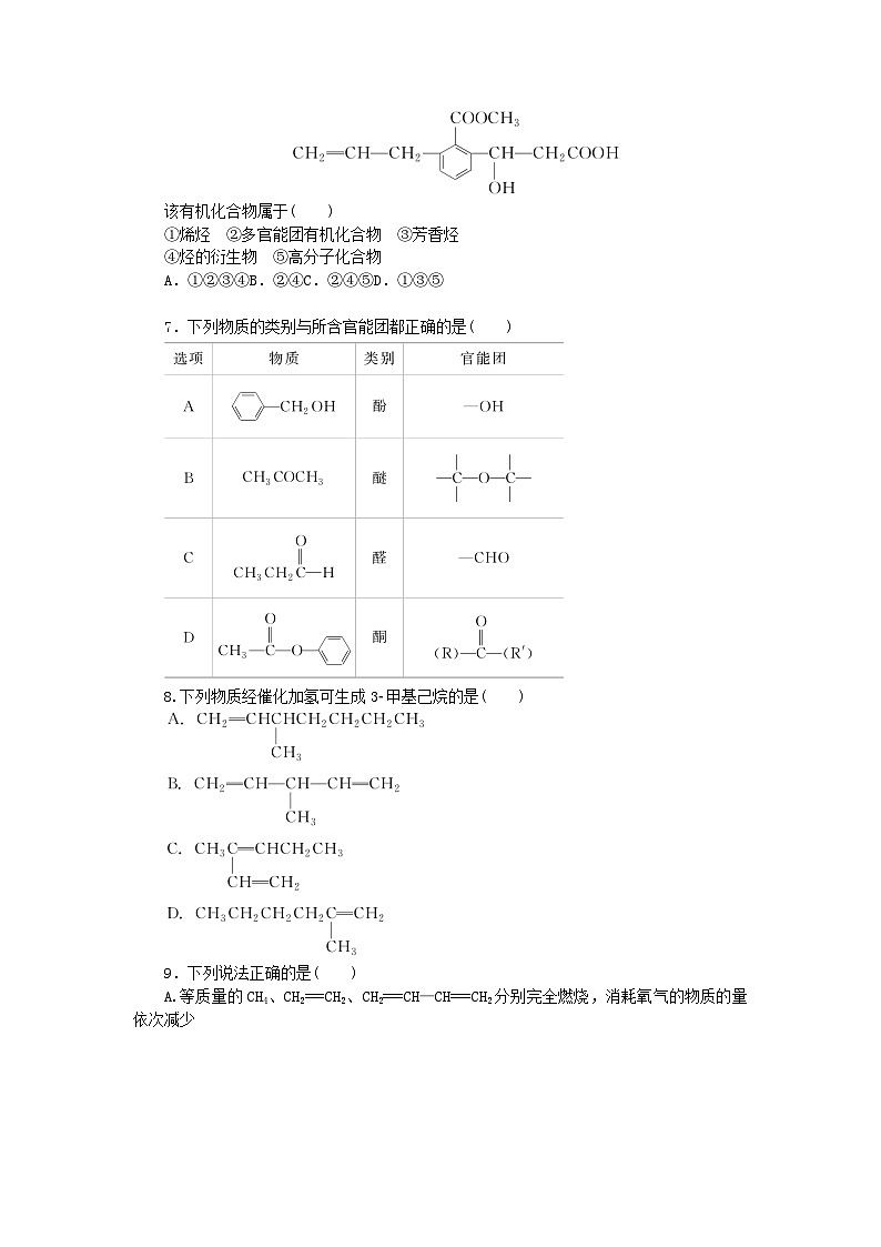 新教材2023版高中化学课时作业一认识有机化学鲁科版选择性必修302