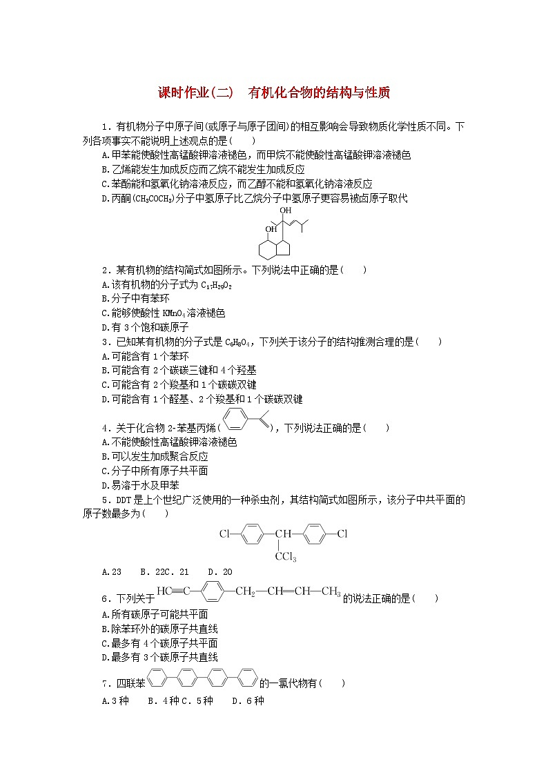 新教材2023版高中化学课时作业二有机化合物的结构与性质鲁科版选择性必修301