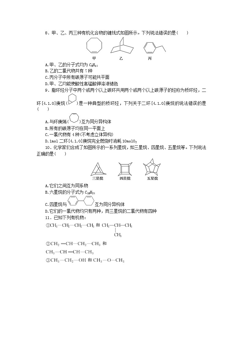 新教材2023版高中化学课时作业二有机化合物的结构与性质鲁科版选择性必修302