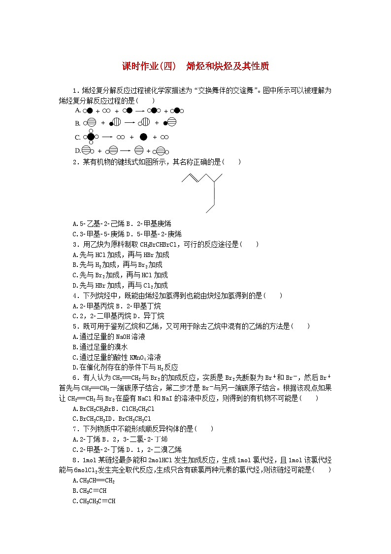新教材2023版高中化学课时作业四烯烃和炔烃及其性质鲁科版选择性必修301