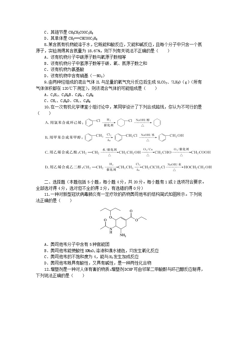 新教材2023版高中化学章末综合检测三有机合成及其应用合成高分子化合物鲁科版选择性必修302