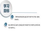 (公开课)构造原理与电子排布式2023-2024学年高二化学（人教版2019选择性必修2）课件PPT