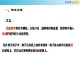 (公开课)构造原理与电子排布式2023-2024学年高二化学（人教版2019选择性必修2）课件PPT