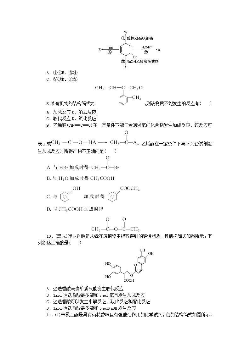 新教材2023版高中化学课时作业七有机化学反应的主要类型鲁科版选择性必修302