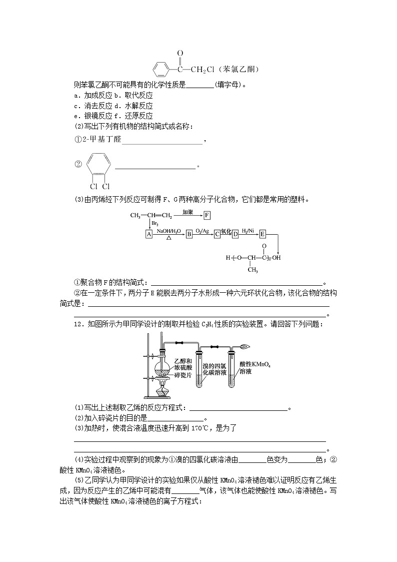 新教材2023版高中化学课时作业七有机化学反应的主要类型鲁科版选择性必修303