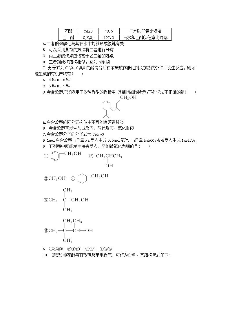 新教材2023版高中化学课时作业九醇概述　醇的化学性质鲁科版选择性必修302