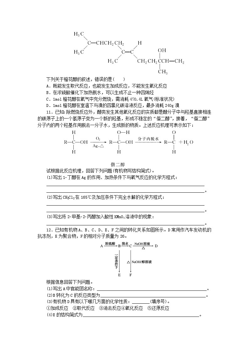 新教材2023版高中化学课时作业九醇概述　醇的化学性质鲁科版选择性必修303