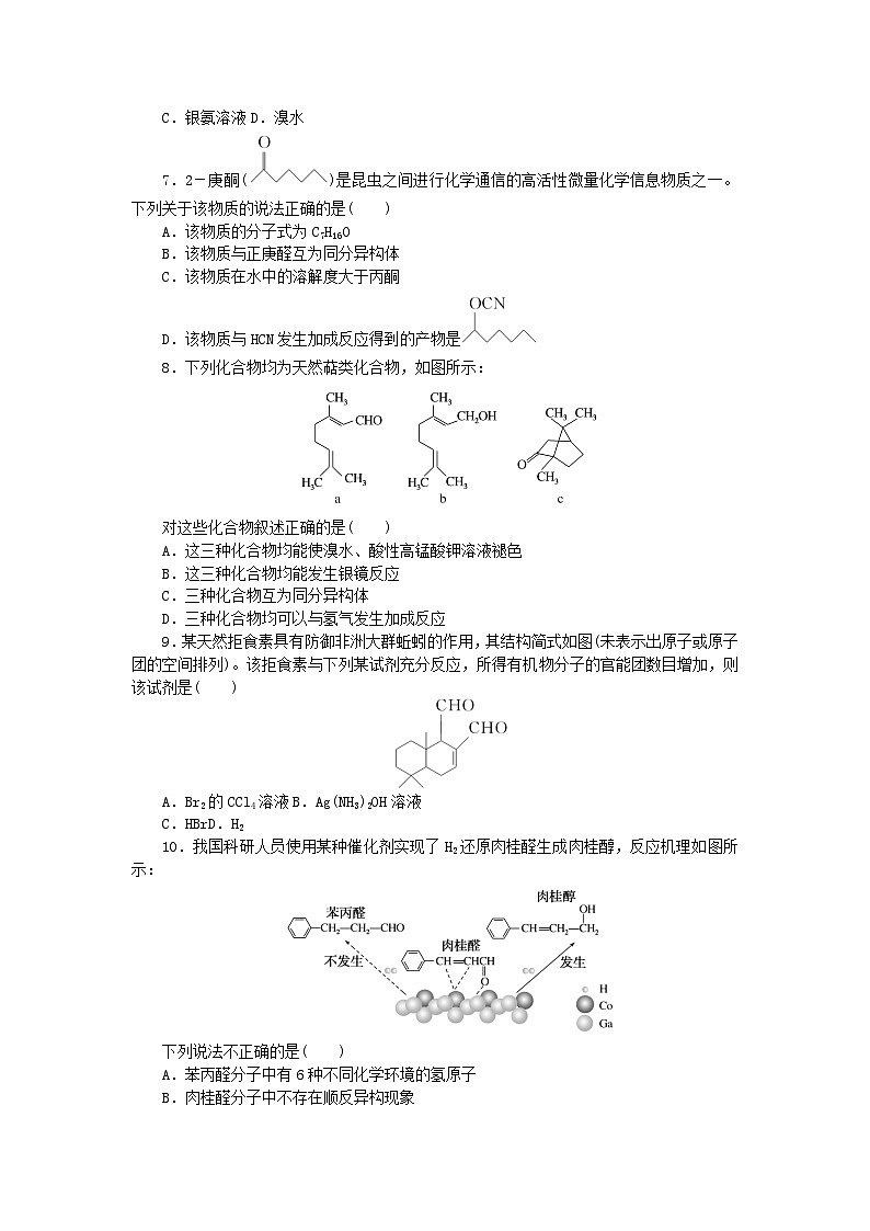 新教材2023版高中化学课时作业十一常见醛酮　醛酮的化学性质鲁科版选择性必修3第2页