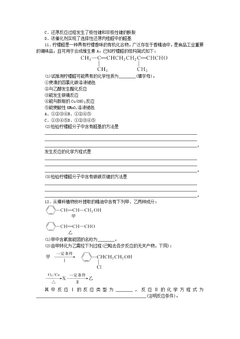 新教材2023版高中化学课时作业十一常见醛酮　醛酮的化学性质鲁科版选择性必修3第3页